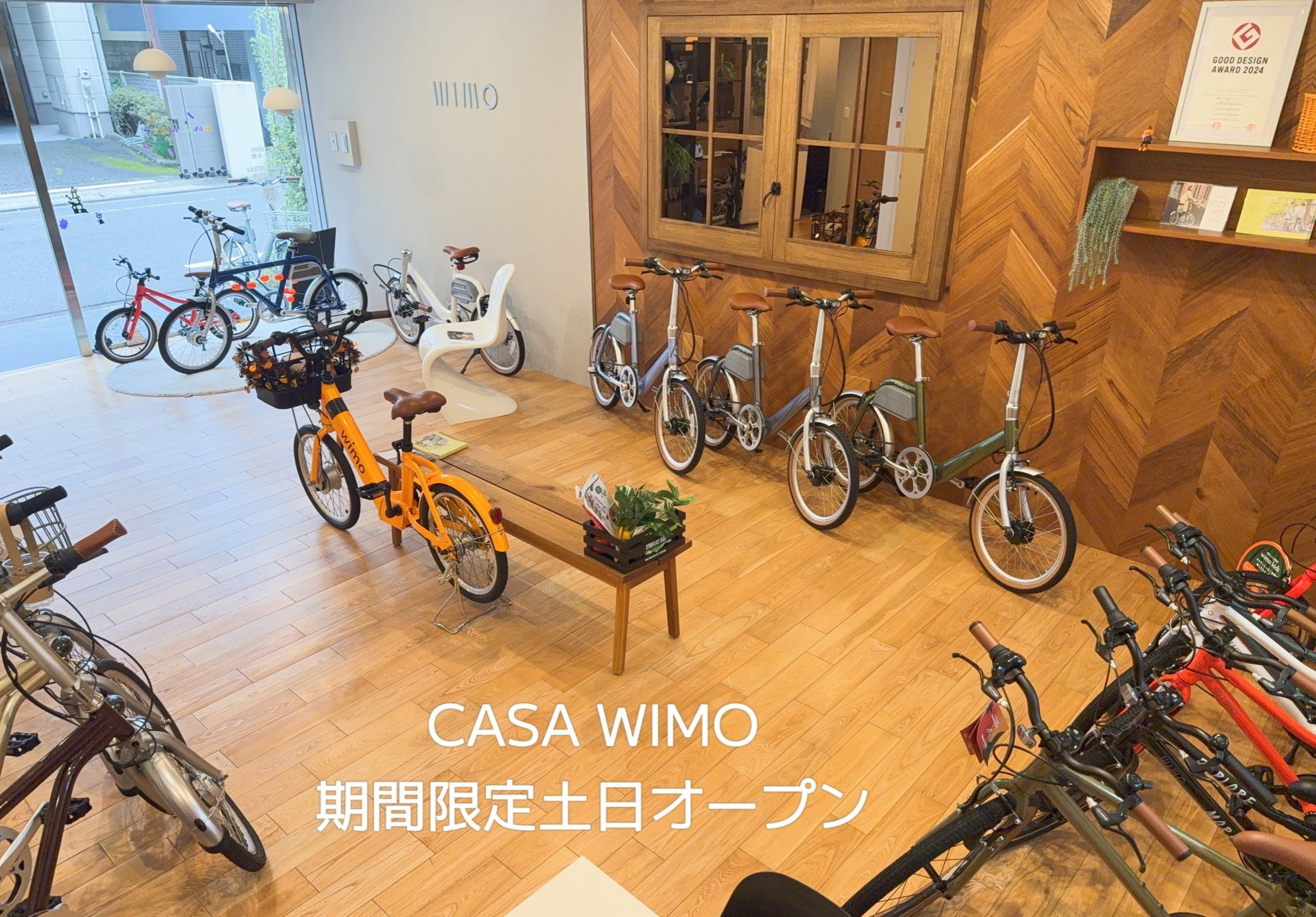 期間限定！新商品体験や受賞ebike COOZY Lightの試乗を週末に～「CASA WIMO」サンデーオープン