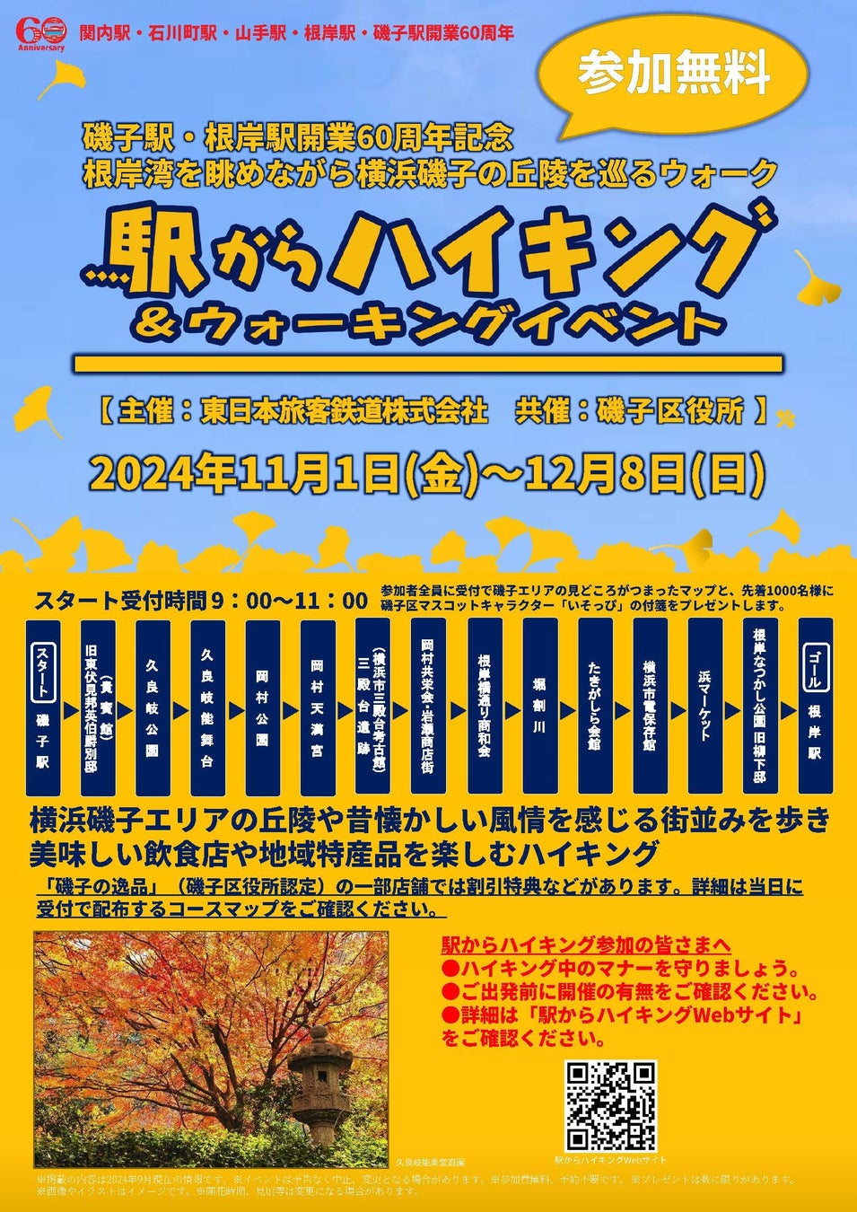 駅からハイキング「根岸湾を眺めながら横浜磯子の丘陵を巡るウォーク」を開催します！