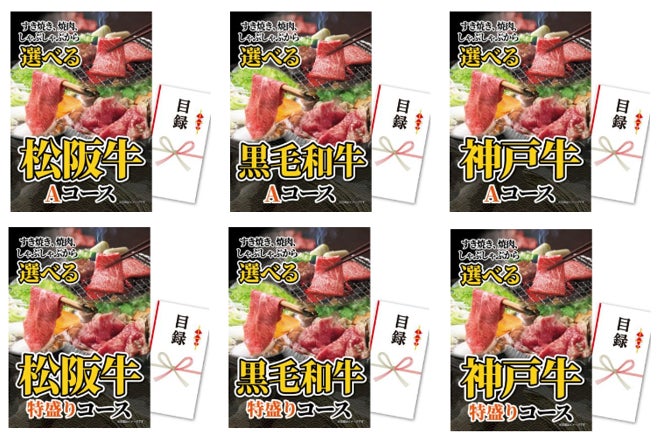 ゴルフコンペの優勝景品や協賛品にオススメ！選べる松阪牛・神戸牛・黒毛和牛のパネル付き目録をゴルフコンペ景品専門店「エンタメゴルフ」が新規取り扱い開始