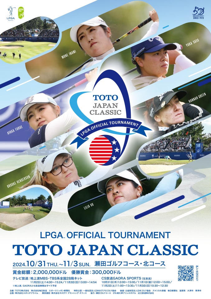 米国女子ゴルフ唯一の日本開催「TOTOジャパンクラシック」を無料配信