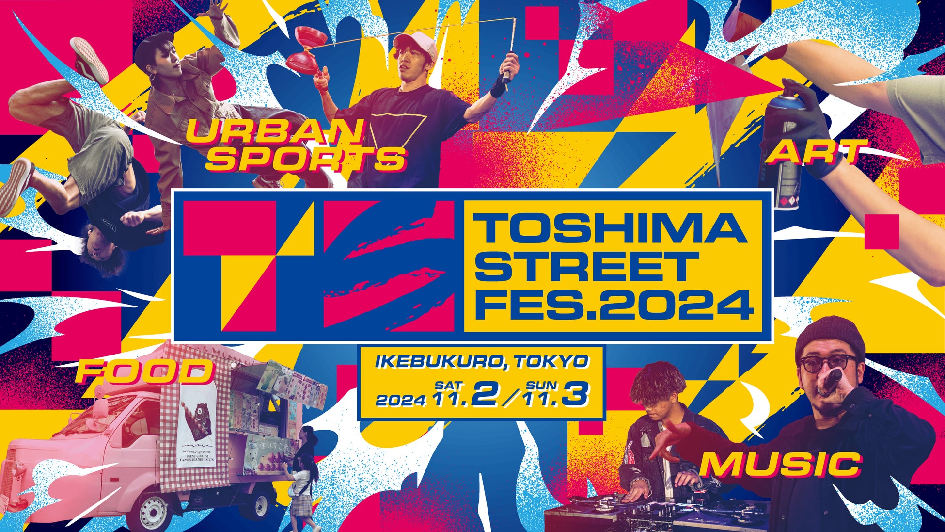 いよいよ今週末開催！豊島区がストリートカルチャーに染まる2日間！「TOSHIMA STREET FES 2024」が11月2日・3日は池袋に集合！