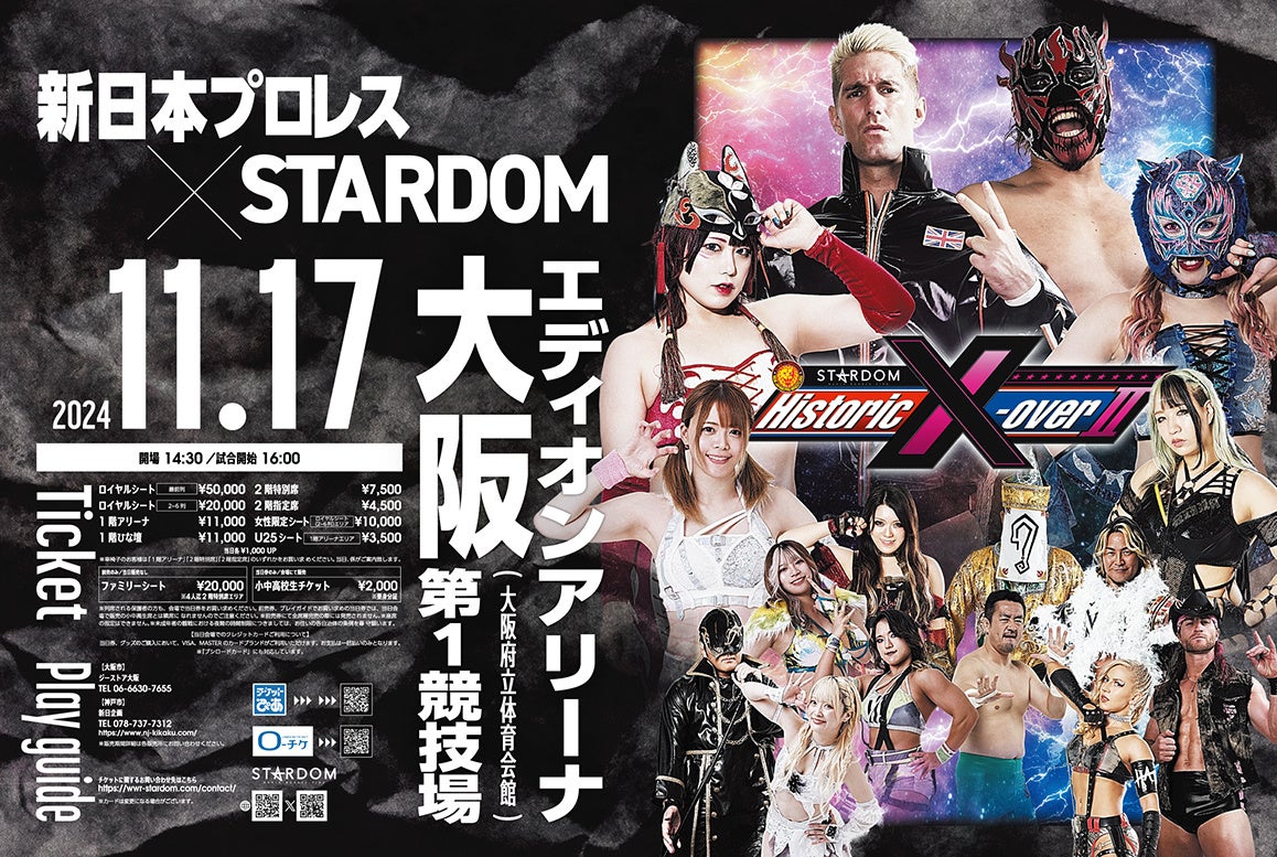 11.17『Historic X-over Ⅱ ～新日本プロレス×STARDOM合同興行～』エディオンアリーナ大阪第１競技場大会・記者会見