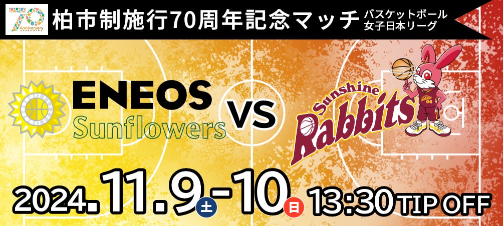 【埼玉県】県内スポーツチームの観戦・応援に便利なWEBアプリ「すぽったま！」オープン