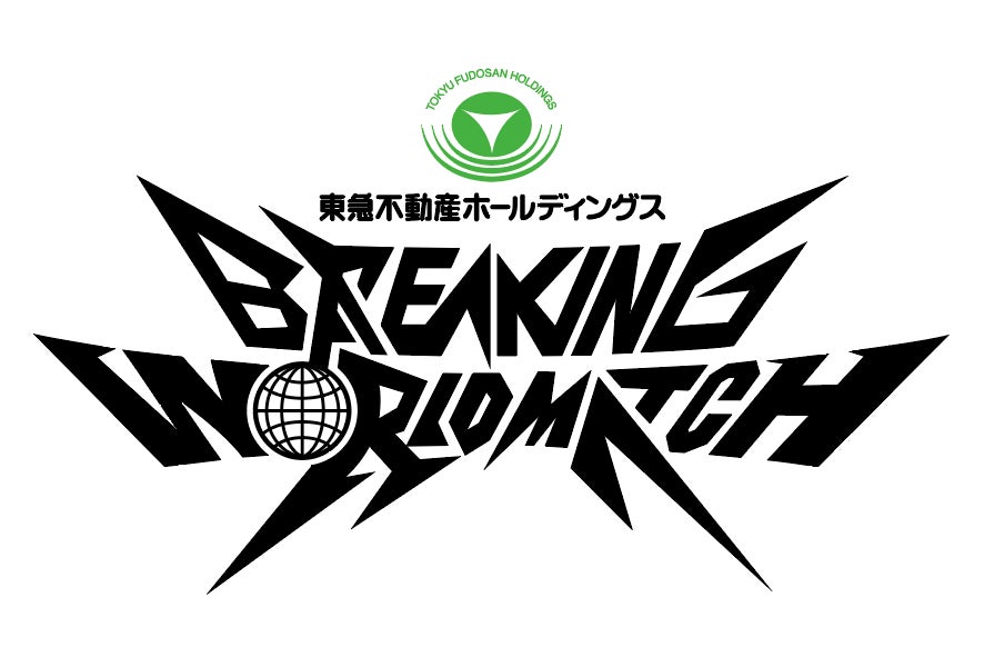 「東急不動産ホールディングス Breaking World Match 2025」 開催決定！今回の対戦国は「韓国」!!