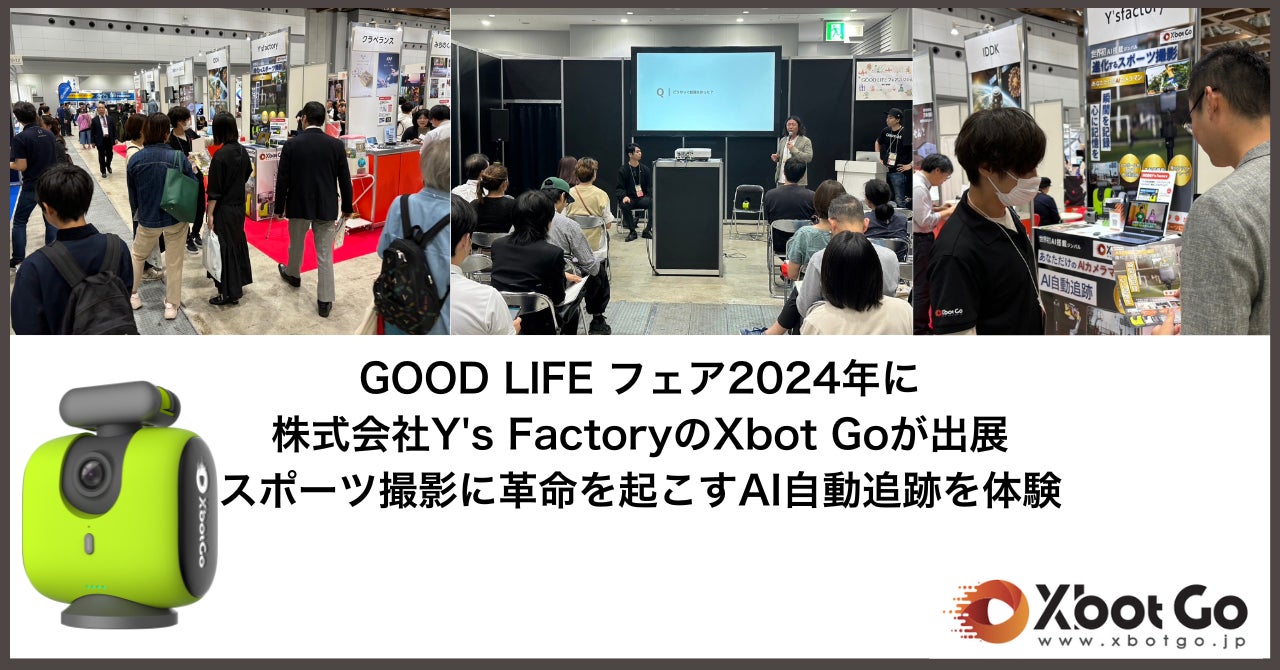 AI自動撮影でスポーツシーンに革命を！Y’s Factoryが「GOOD LIFE フェア 2024」に出展・登壇