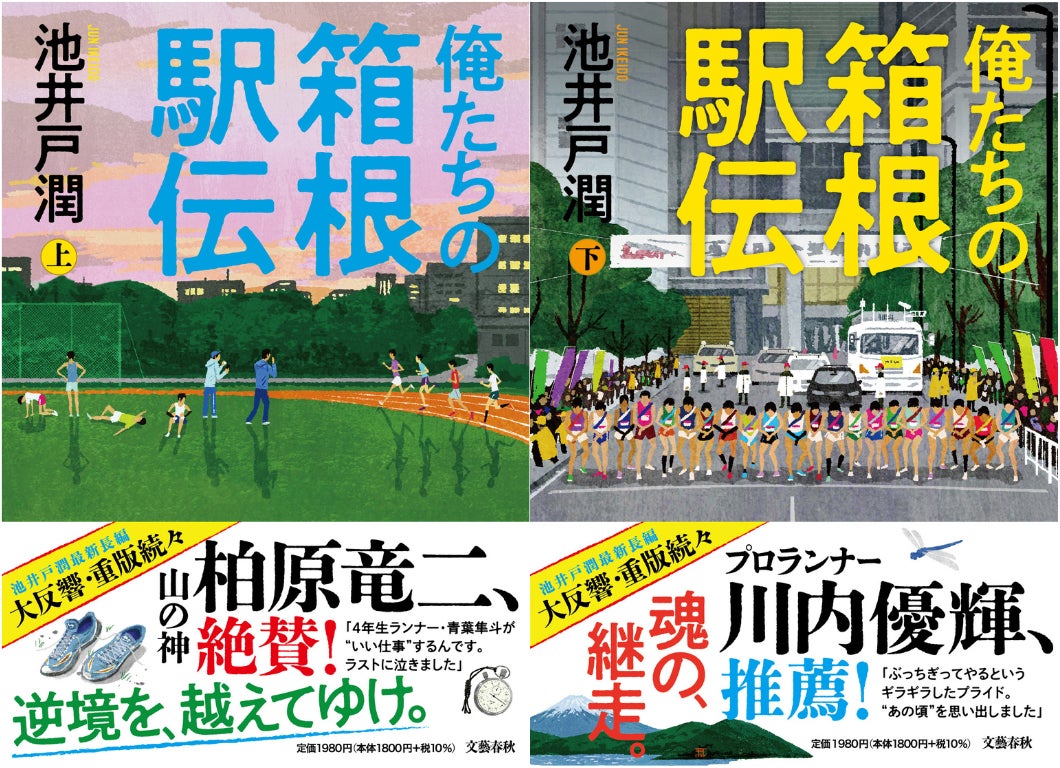 第101回「箱根駅伝」出場全20校がついに決定！ 2025年『俺たちの箱根駅伝』第３弾プロモーション・スペシャルプロジェクトも始動！