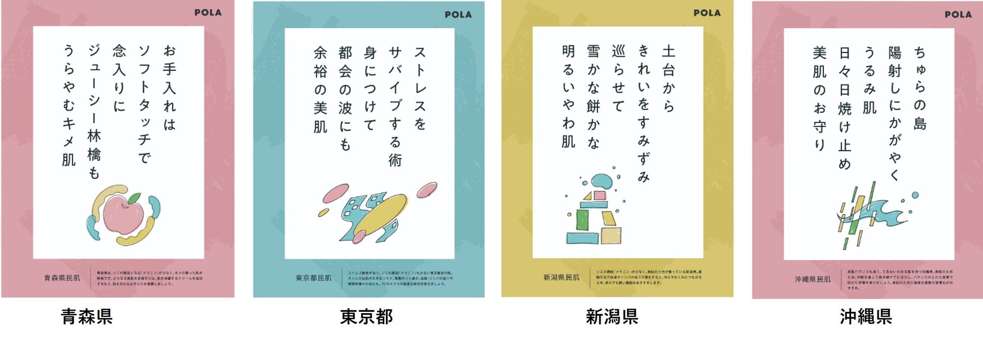 日本中の肌を美しくしていきたい。『肌いいフェス2024』 お住まいの地域の肌特長、おすすめのケアやライフスタイルを知る 47都道府県別「肌いい短歌2024」発表