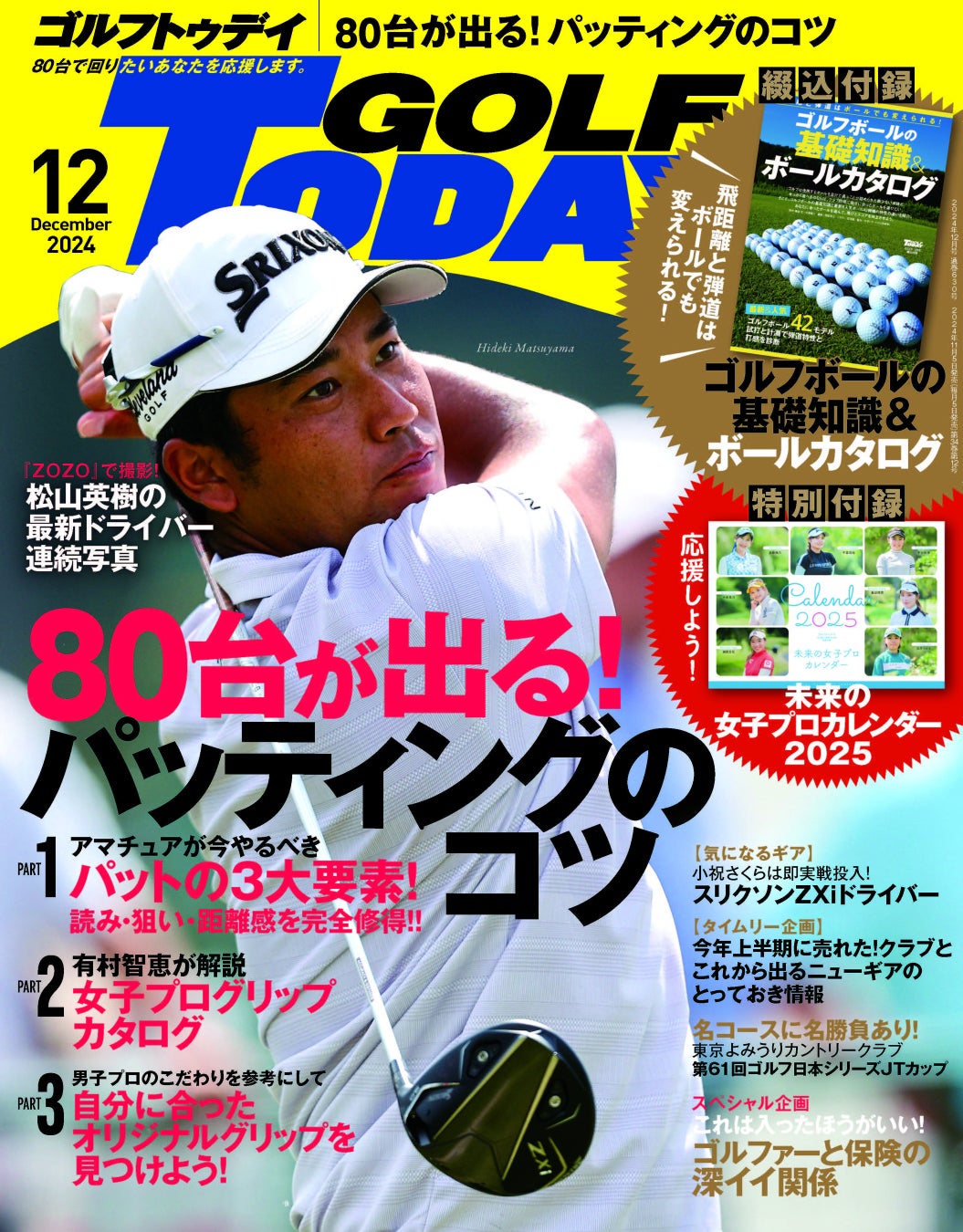 『GOLF TODAY（ゴルフトゥデイ）２０２４年１２月号』発売！！特集は「８０台が出る！パッティングのコツ」