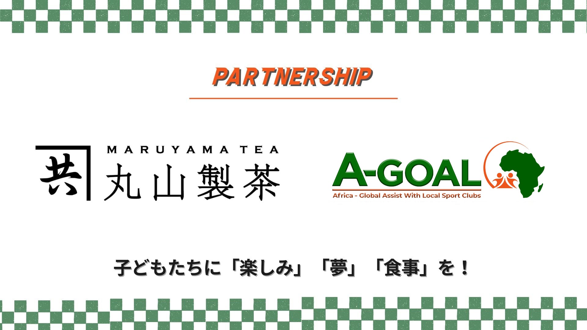 丸山製茶株式会社がアフリカ最大のスラムでのサッカーリーグを支援