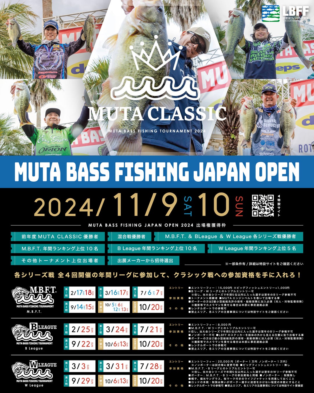 年に一度の琵琶湖最大級の祭典「MUTA CLASSIC」開催決定！！