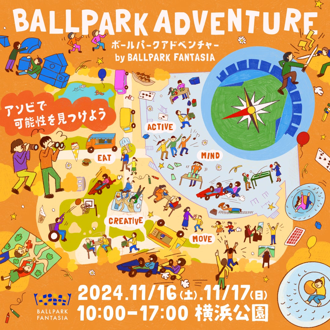 11/16(土)17日(日 ）は横浜公園で「BALLPARK ADVENTURE by BALLPARK FANTASIA」を開催！FMヨコハマブースでは、なりきりDJ体験も！！