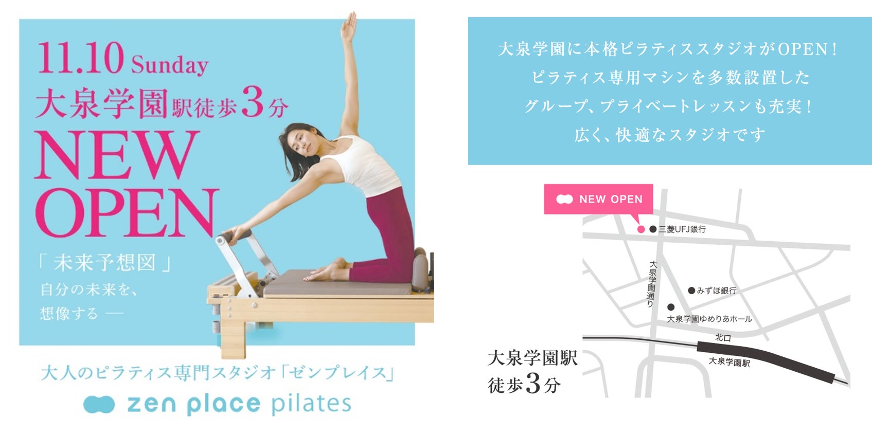 国内140店舗のピラティス・ヨガスタジオ zen place　練馬区・大泉学園に新スタジオ「zen place pilates大泉学園」オープン