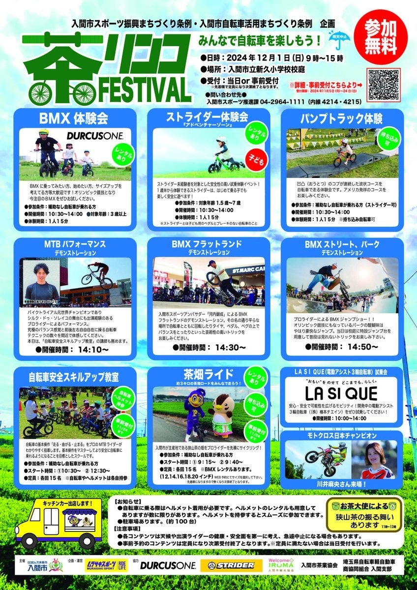 茶畑を”風になって”走る！！茶の香り漂うサイクルイベント「茶リンコFESTIVAL」開催！