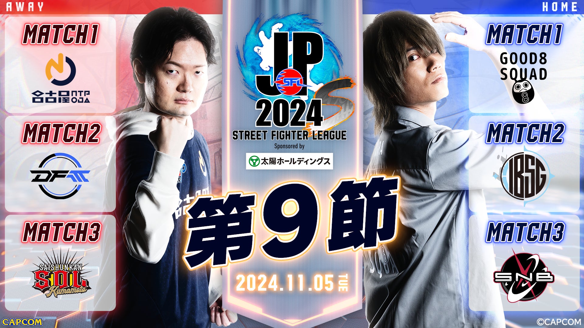 「ストリートファイターリーグ: Pro-JP 2024 Division S 第9節」結果速報！