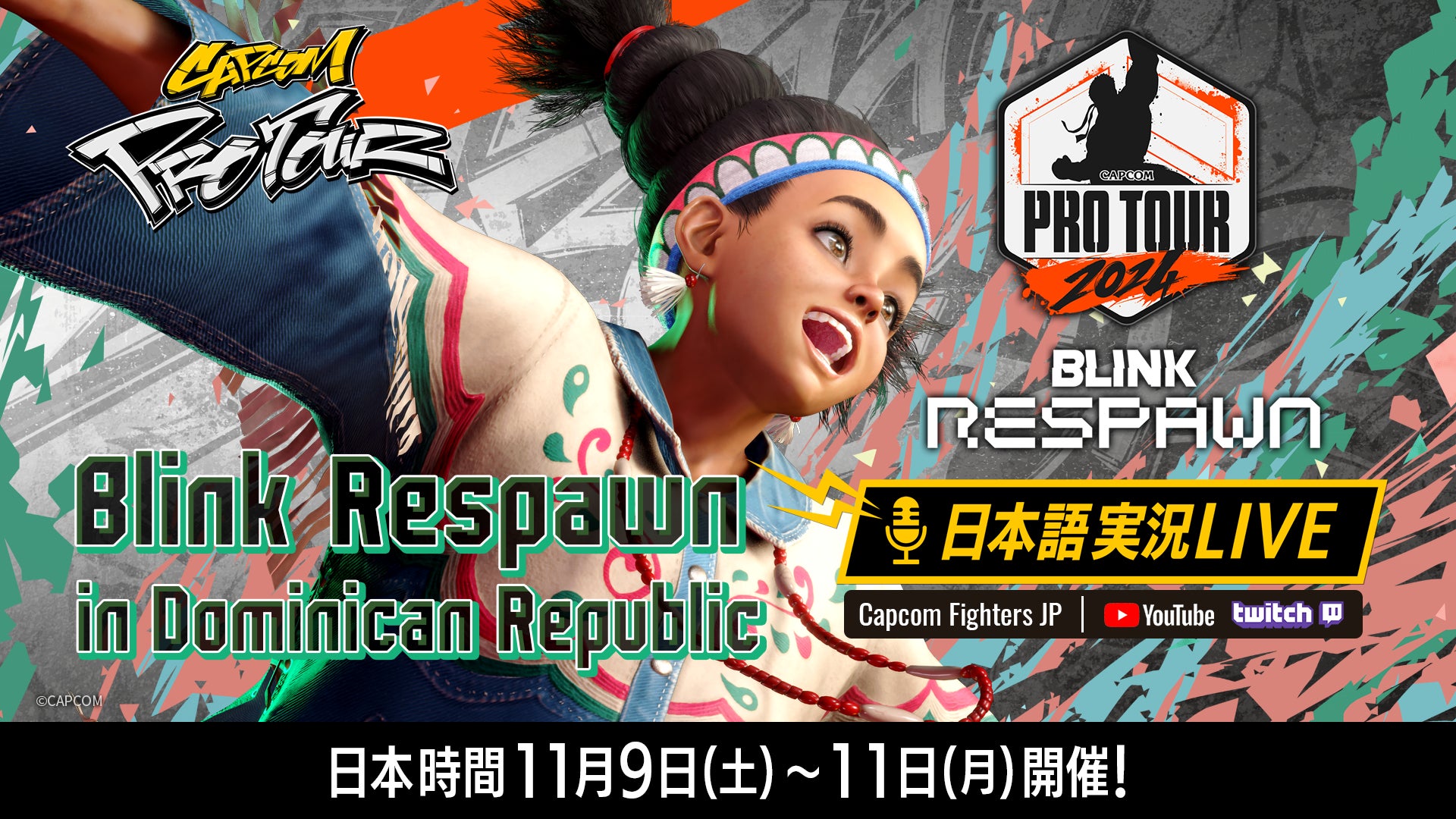 「CAPCOM Pro Tour 2024」のオフライン大会「Blink Respawn 2024」の『ストリートファイター6』部門を日本語実況付きでお届け！