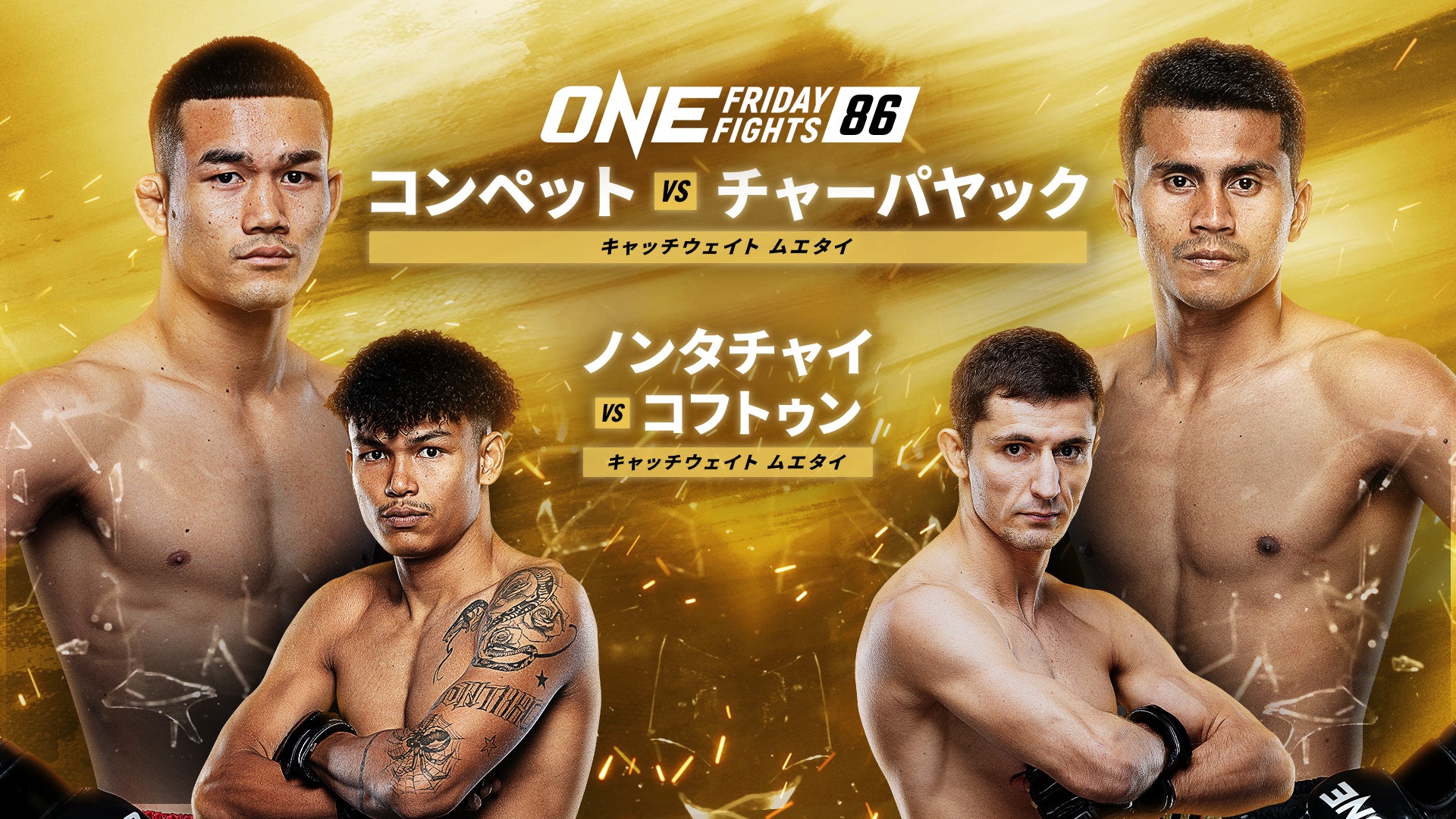 PANCRASE昼夜大会『PANCRASE 348/349』全16試合を完全独占生配信！U-NEXT 格闘技配信スケジュール【11月8日～11月14日】