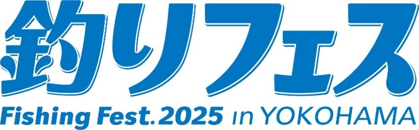 “釣り業界最大級のイベント”過去最大！227社が出展する“釣りの祭典”『釣りフェス2025 in Yokohama』開催のご案内！