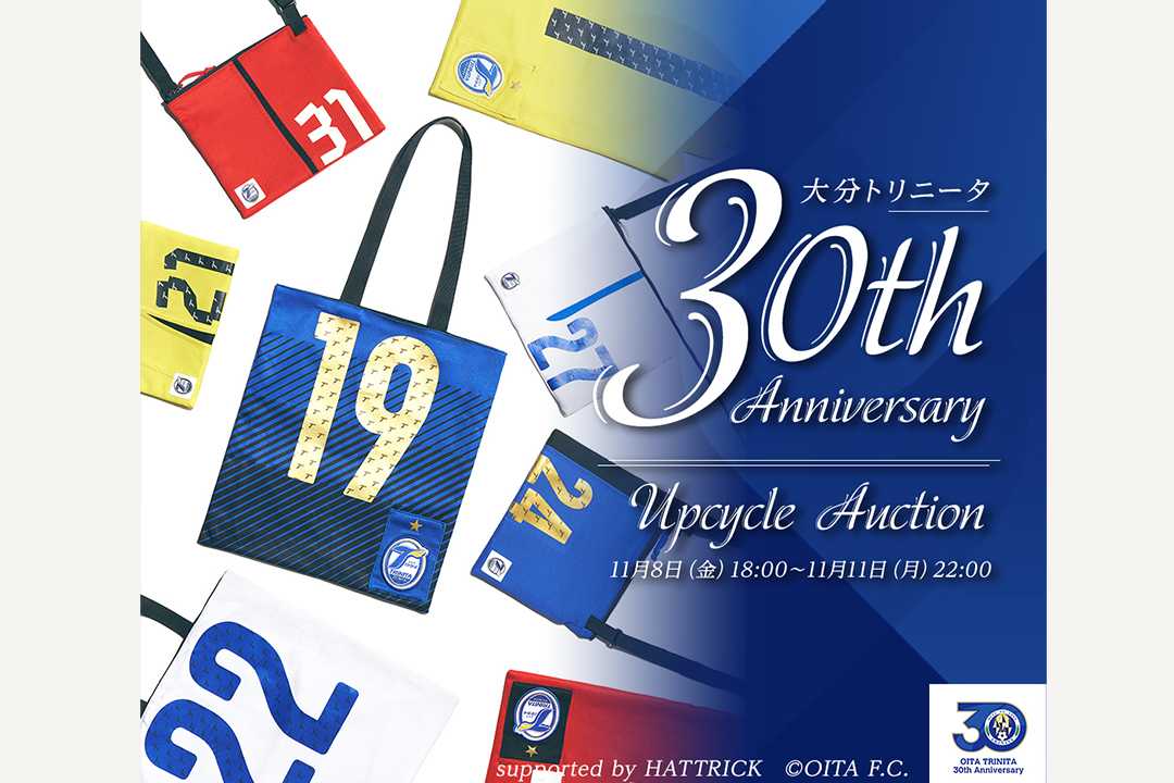 HATTRICK、大分トリニータとの「大分トリニータ 30th Anniversary UPCYCLE AUCTION」を開催！