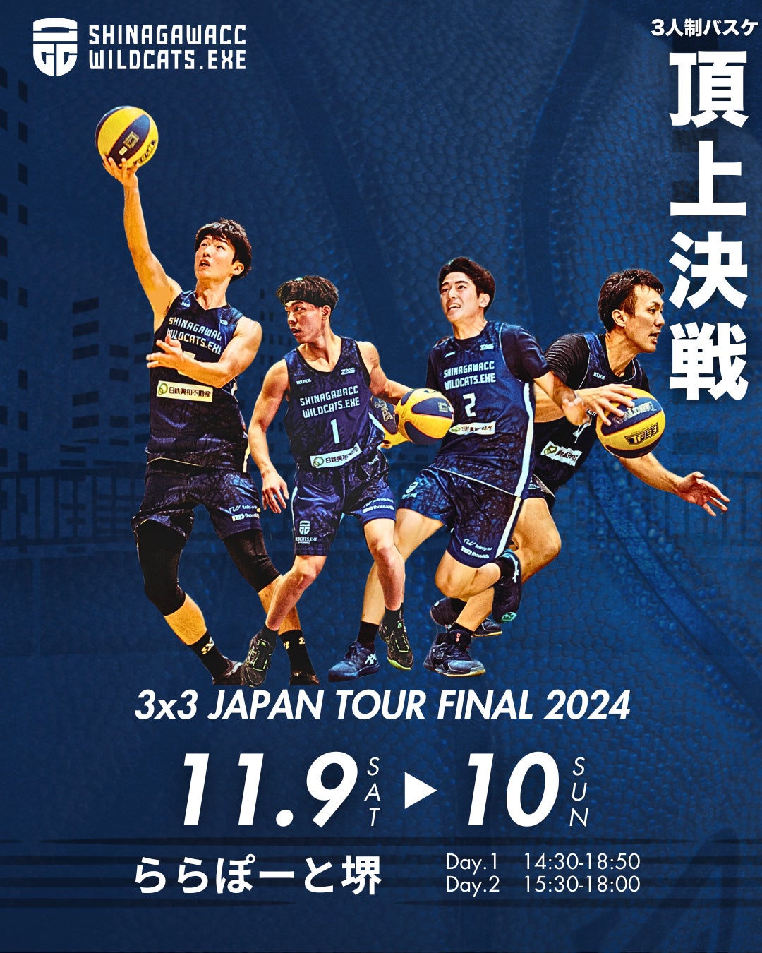 3人制プロバスケ 品川CCワイルドキャッツが3×3日本一を決める『三井不動産 3×3 JAPAN TOUR 2024 FINAL』に出場決定