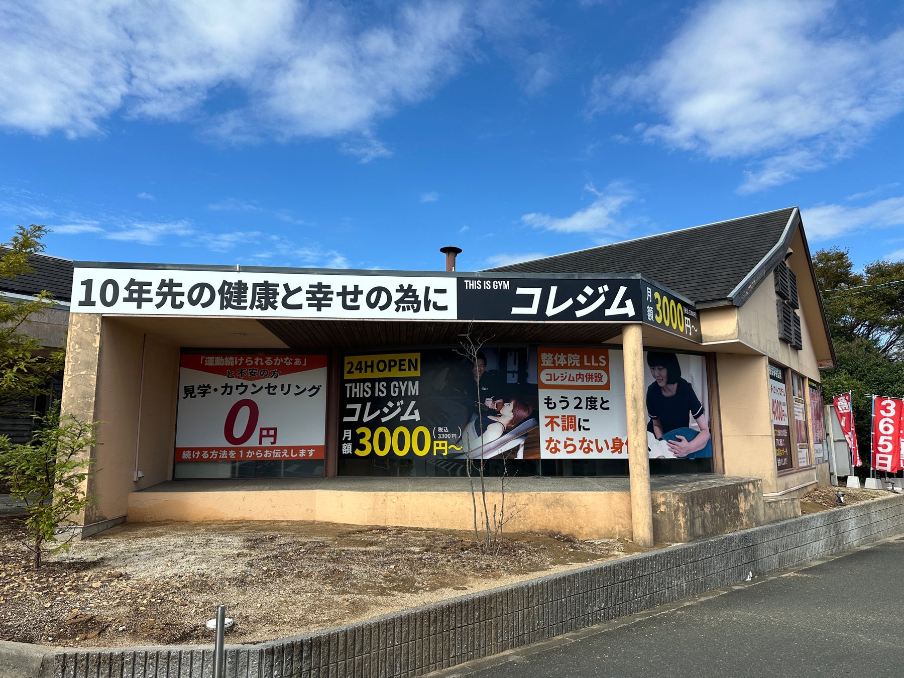 【コレジム豊橋江島店】初の女性オーナー店舗が豊橋市江島町にオープン！女性目線で実現する安心・快適な24時間フィットネスジムを提供