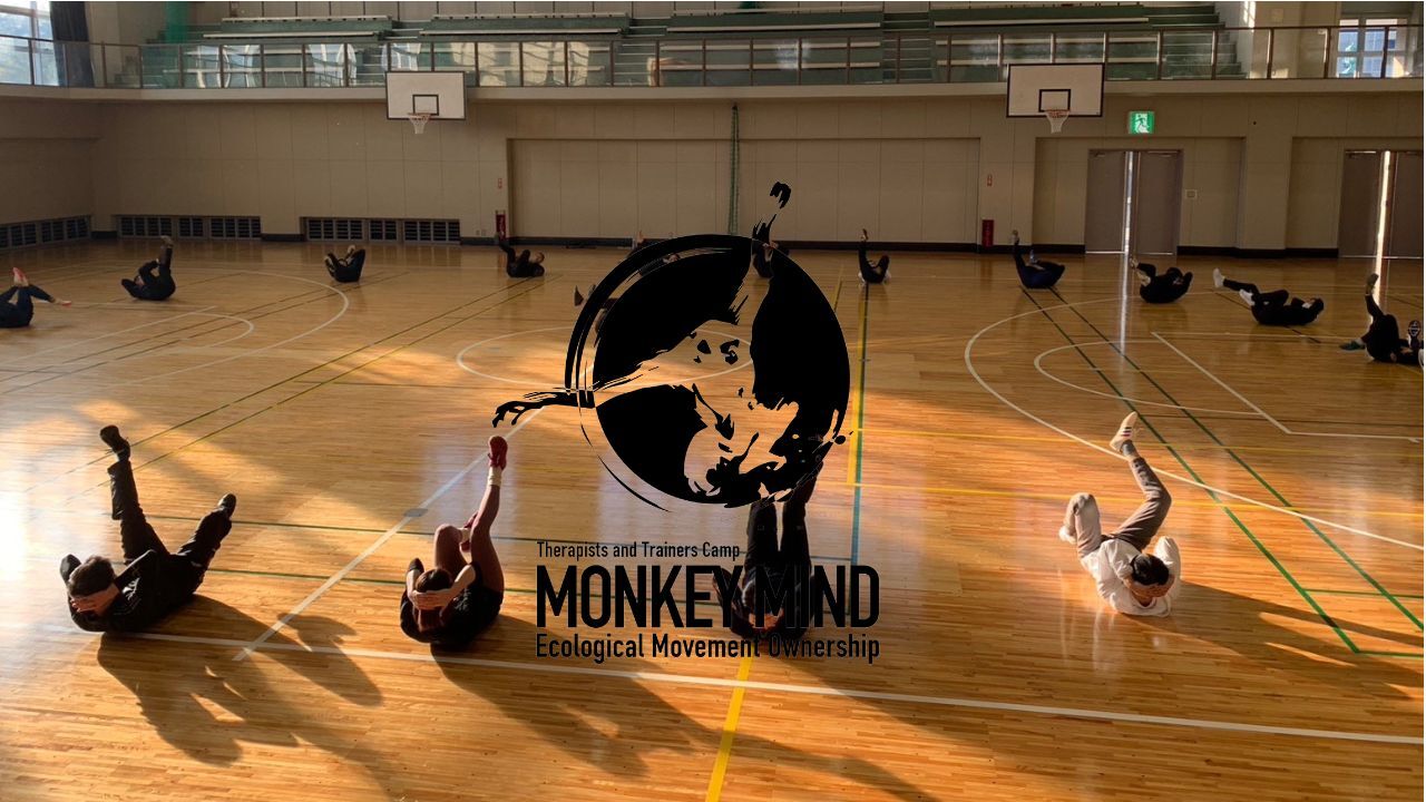 健康関連のセラピスト・トレーナーを対象にした
『Monkey Mind Therapists and Trainers Camp』を
木更津スポーツヴィレッジにて1月24日～1月26日に開催