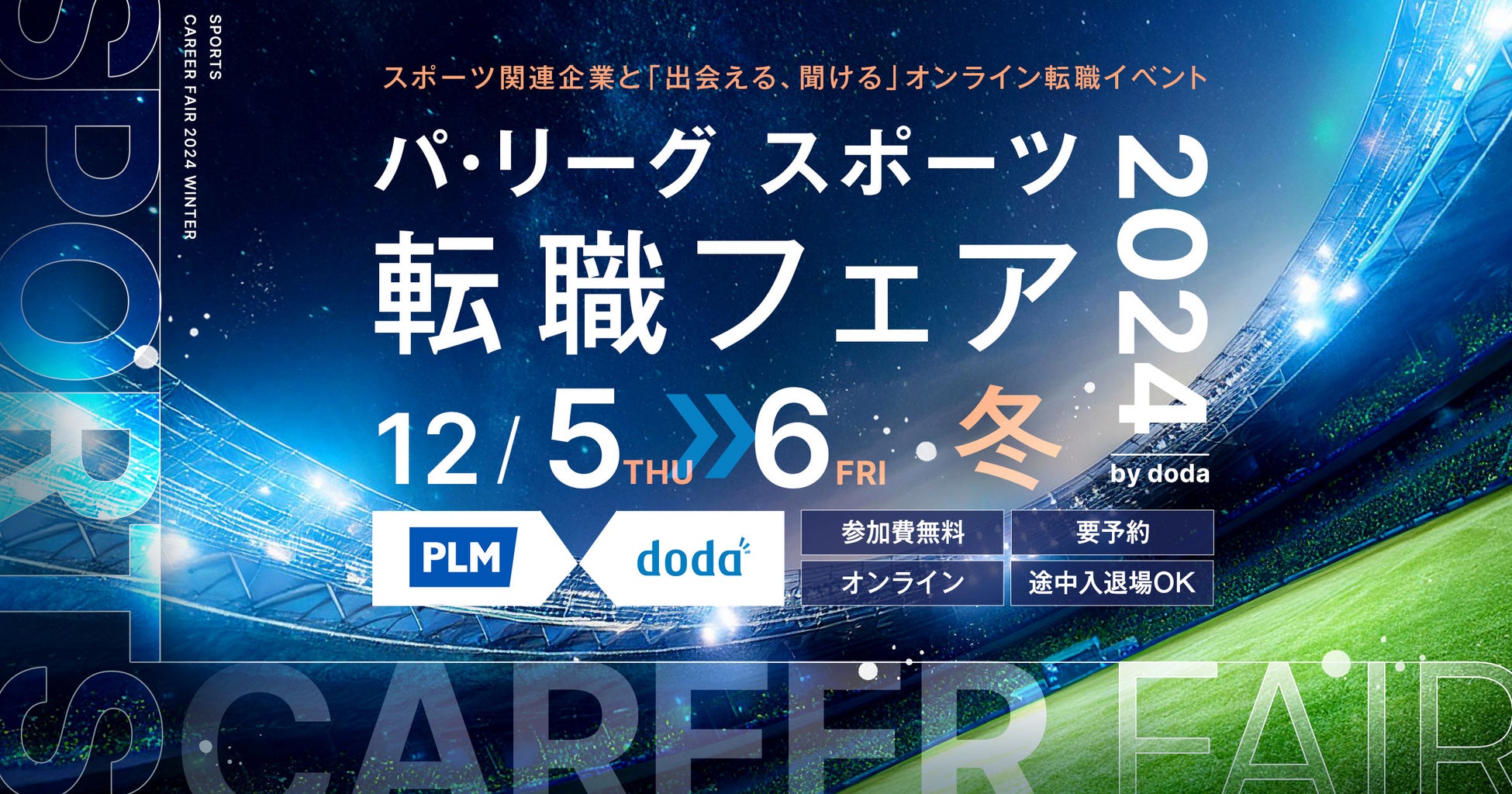 2025年１月25日（土）・26日（日）に開催する氷上の贅沢体験を福岡で「BIS F25 × The World of Anime」の全出演者が決定しました！