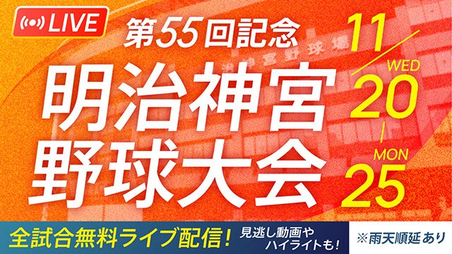 【ホテルグランヴィア広島】《明日より予約受付開始》広島東洋カープ・秋山翔吾選手 ディナー＆トークショー