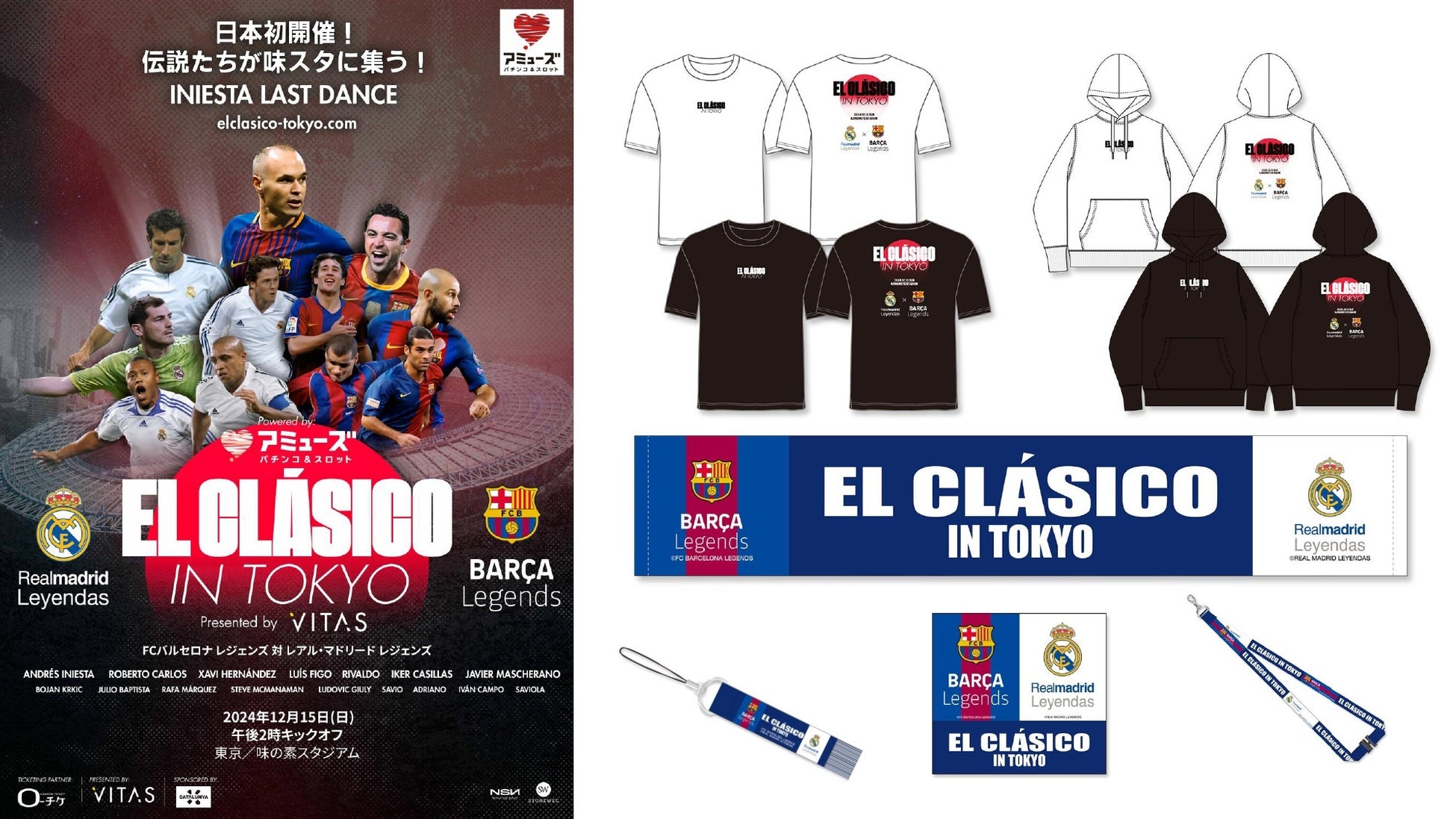 アミューズ EL CLÁSICO in TOKYO Presented VITAS 公式グッズ第一弾 販売開始！