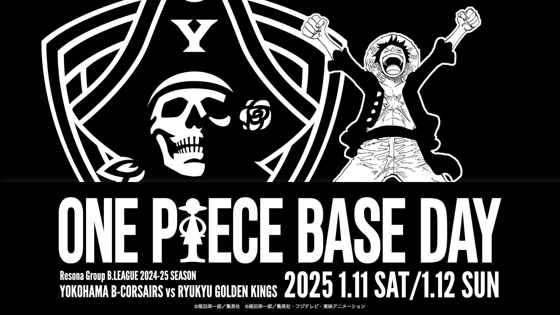 【横浜ビー・コルセアーズ】1/11(土),12(日)琉球戦で「ONE PIECE BASE DAY -YOKOHAMA B-CORSAIRS と ONE PIECE の “海賊同盟”-」開催！