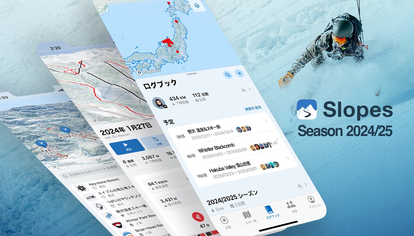 スキー・スノボ滑走記録アプリ「Slopes」、大型アップデートでさらに快適な滑走記録を実現。2,000以上のスキー場が続々とデジタルマップに対応。