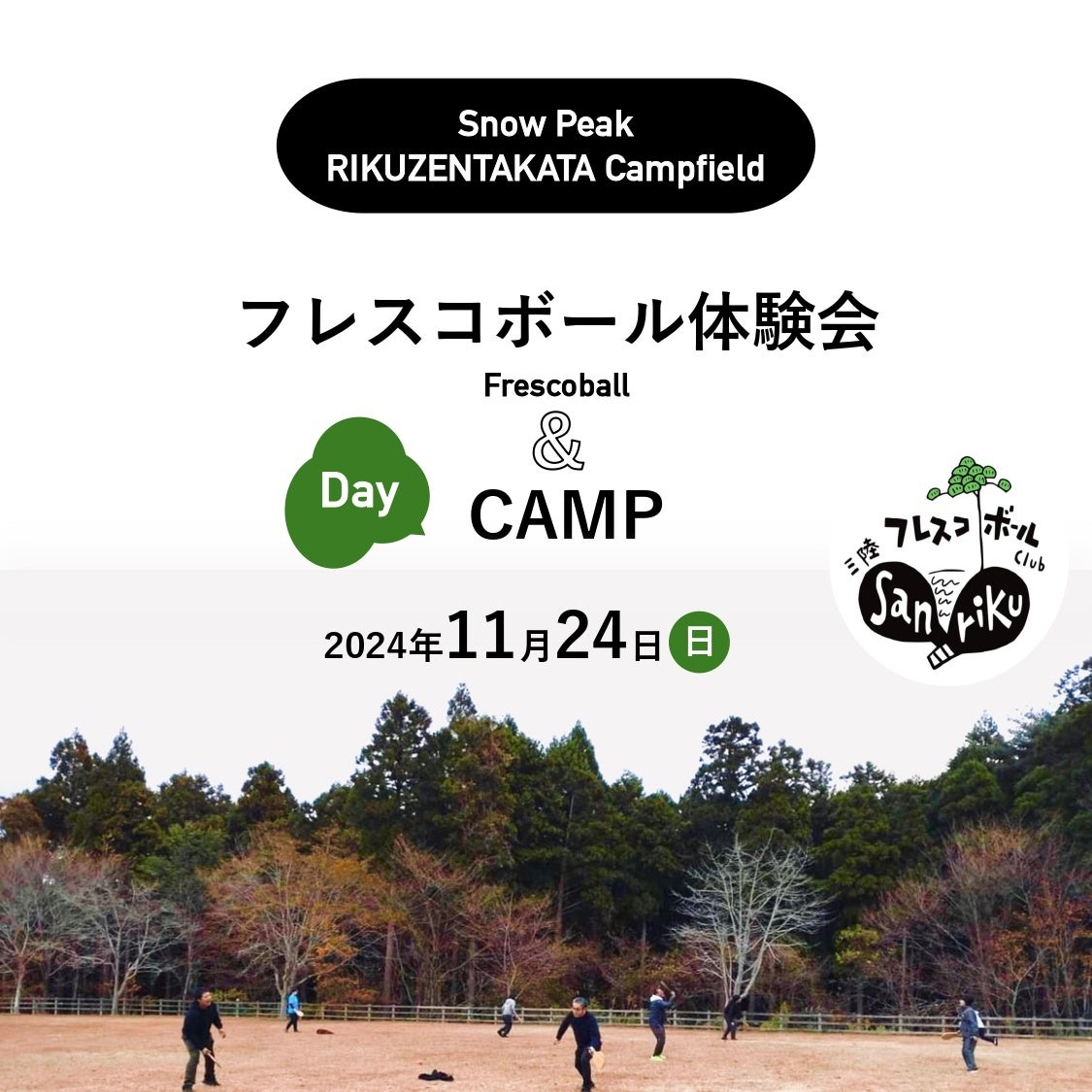 日本フレスコボール協会（JFBA）、公認地域クラブ「三陸フレスコボールクラブ」が、11月24日(日)岩手県陸前高田市・スノーピーク陸前高田キャンプフィールドにてフレスコボール無料体験会を開催。