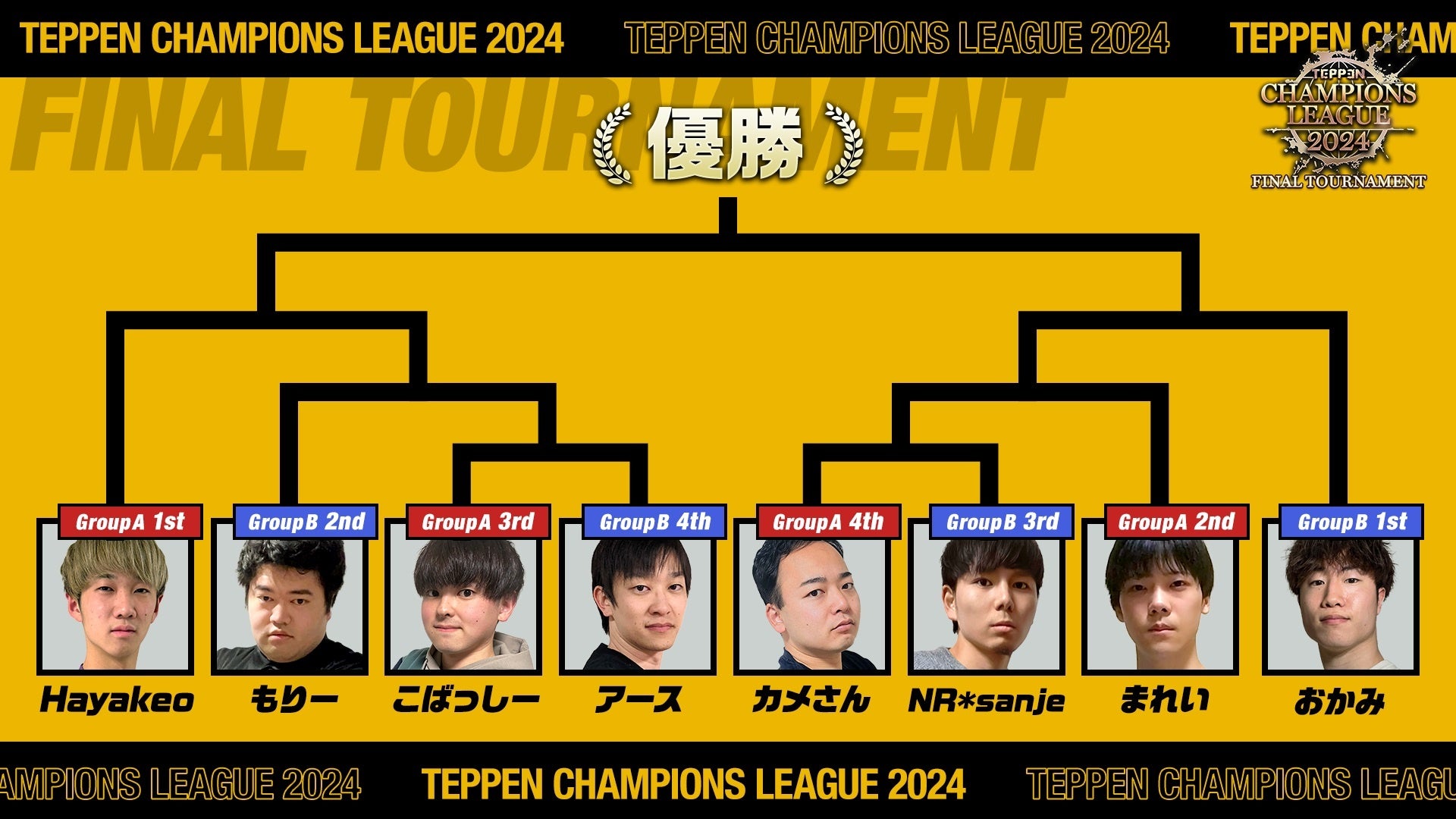 【TEPPEN】「TEPPEN CHAMPIONS LEAGUE 2024」ファイナルトーナメント開催！