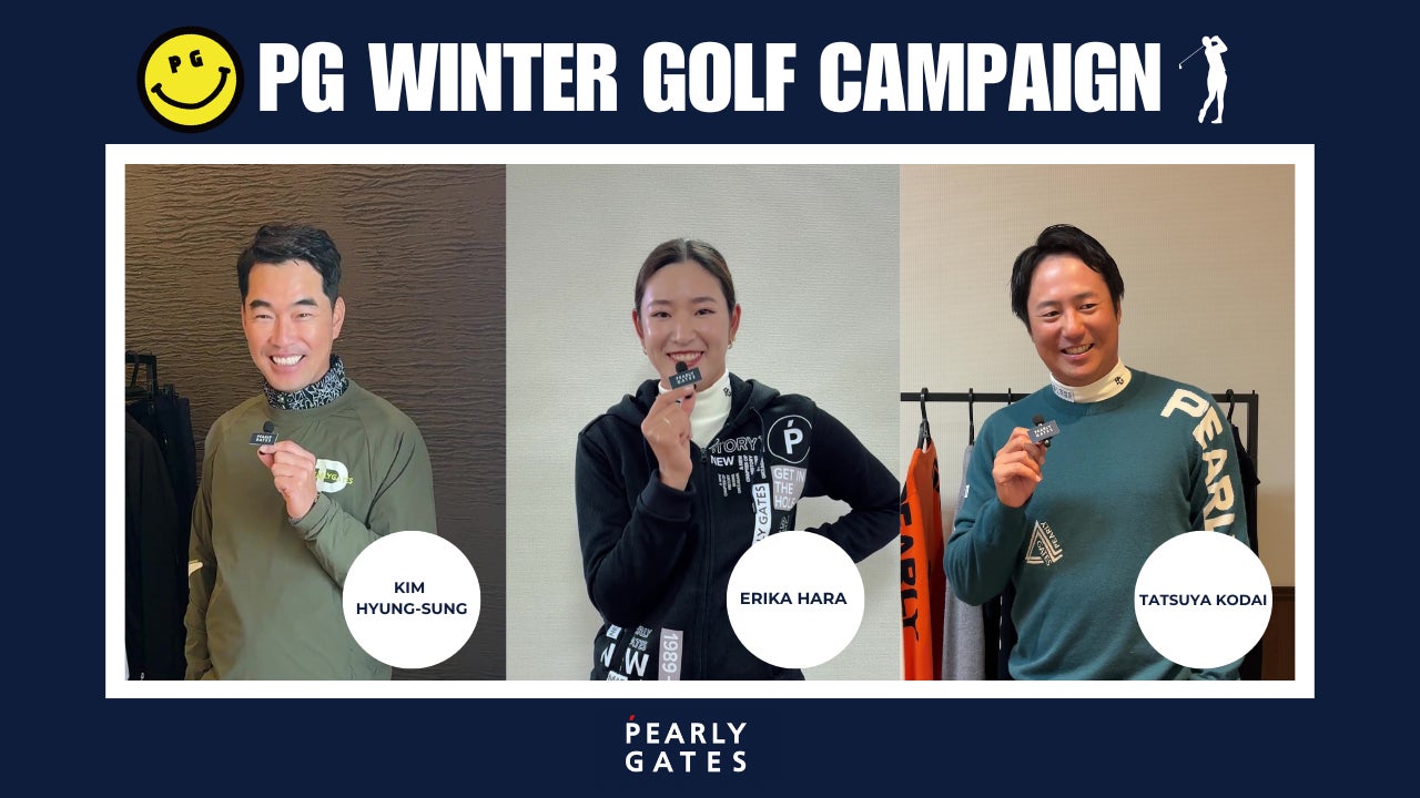 ゴルフアパレルブランド【パーリーゲイツ】プロゴルファー直伝！冬のゴルフ攻略法「PG WINTER GOLF」キャンペーンスタート！