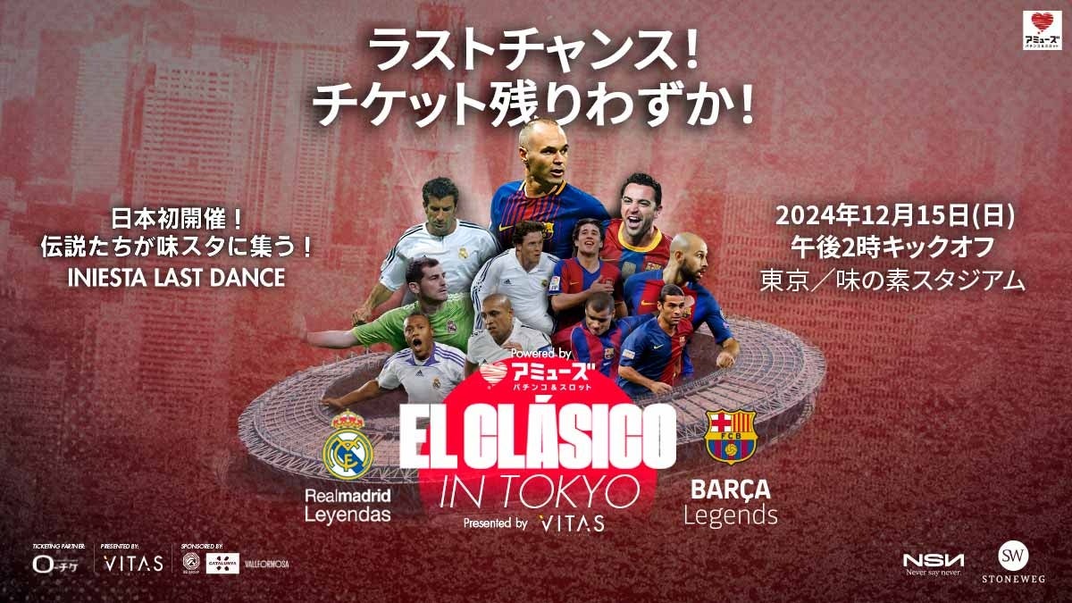 アミューズ EL CLÁSICO in TOKYO Presented VITAS チケット追加最終販売のお知らせ