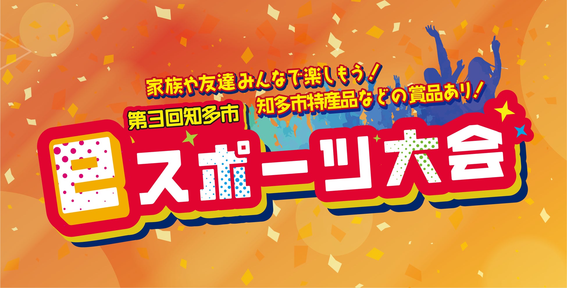 2024年12月14日（土）、第3回知多市eスポーツ大会開催！ぷよぷよeスポーツ大会&FORTNITE大会を実施。参加費無料！参加者募集期間延長！