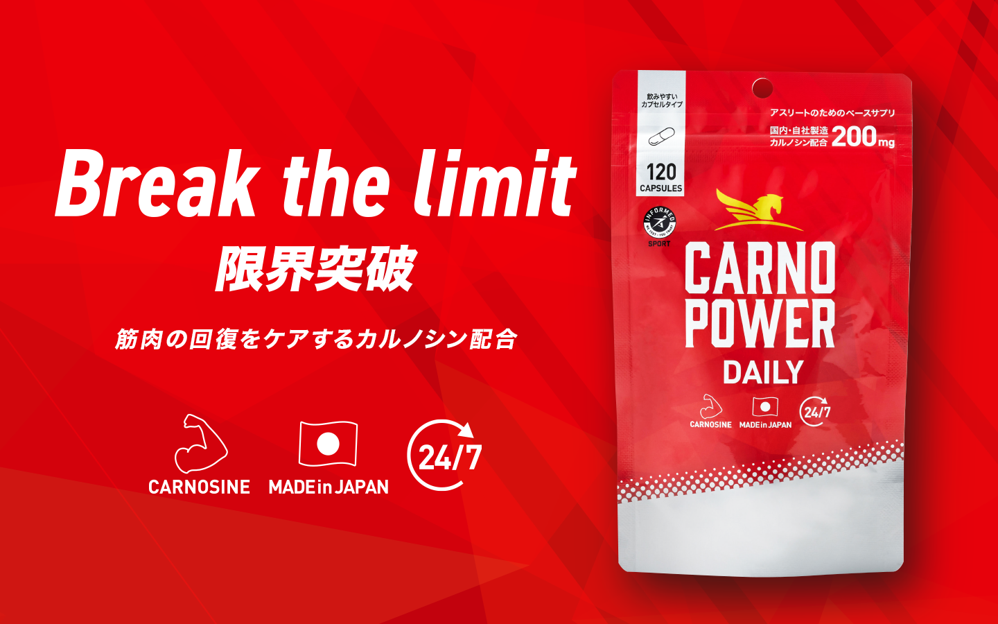 アスリートの運動中の回復をサポートするサプリ
「カルノパワー」が「カルノパワーDAILY」にリニューアル！
新パッケージで販売開始