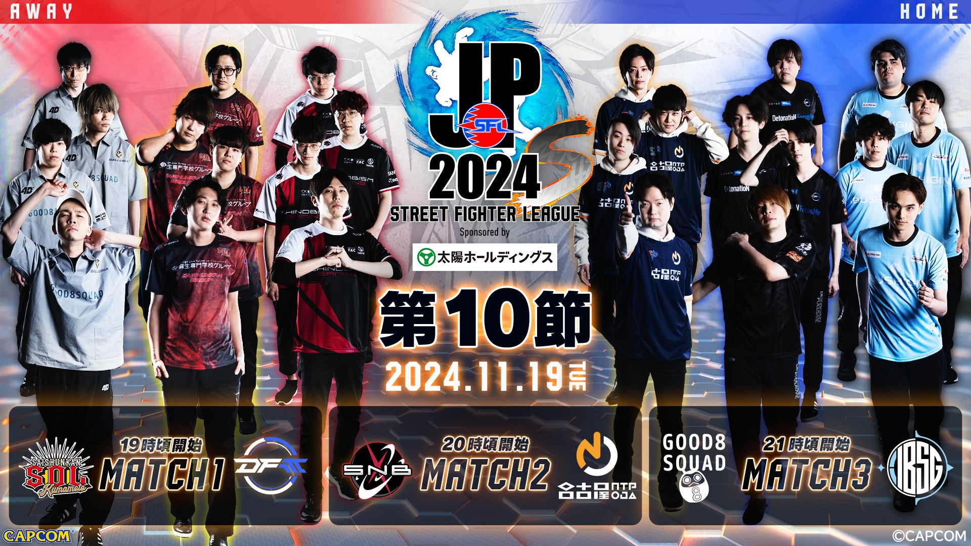 「ストリートファイターリーグ: Pro-JP 2024 Division S 第10節」結果速報！