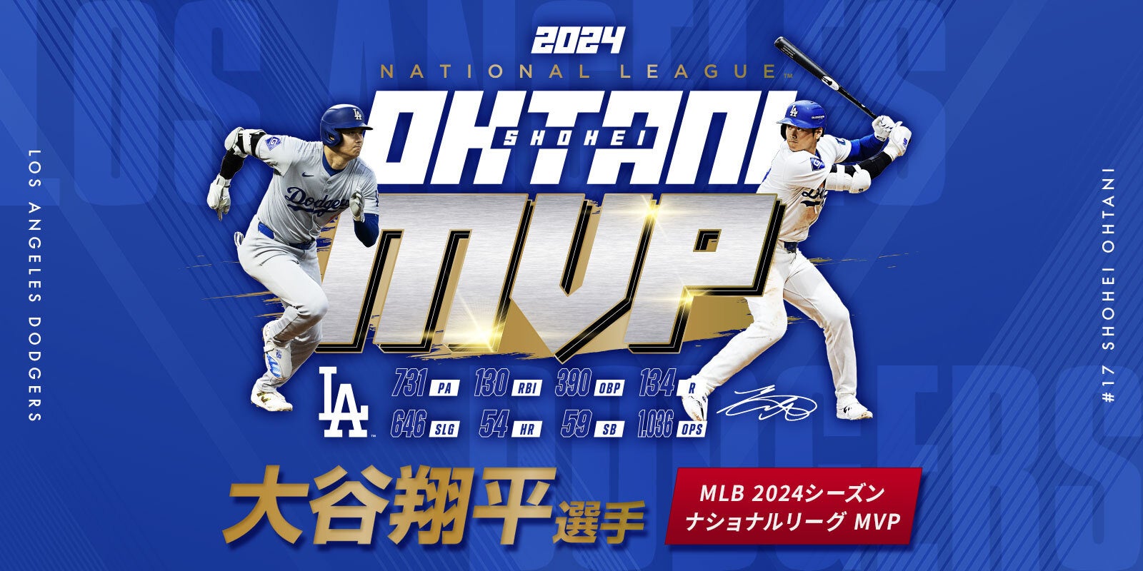 史上初！異なるリーグで2年連続MVPを獲得！ 大谷翔平選手『ナショナルリーグMVP受賞記念グッズ』が登場