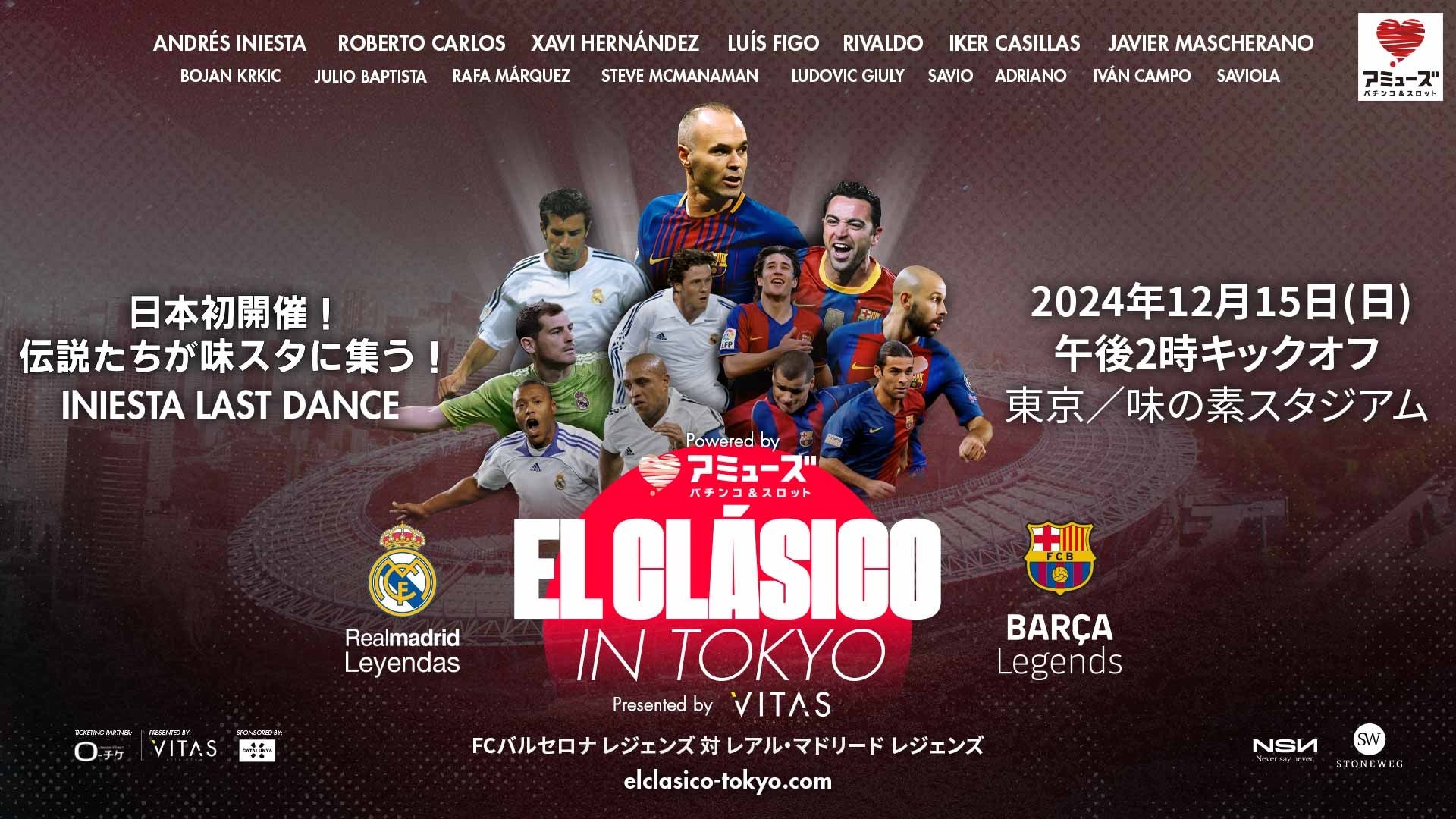 アミューズ EL CLÁSICO in TOKYO Presented VITAS バックスタンド側 ピッチサイドシート50枠追加販売決定！