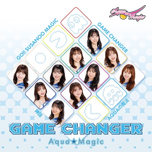 アクア☆マジック最新曲「GAME CHANGER」「AQUAの魔法」「神話」を収録したNEWマキシシングルCD「GAME CHANGER」2025年2月8日発売!!