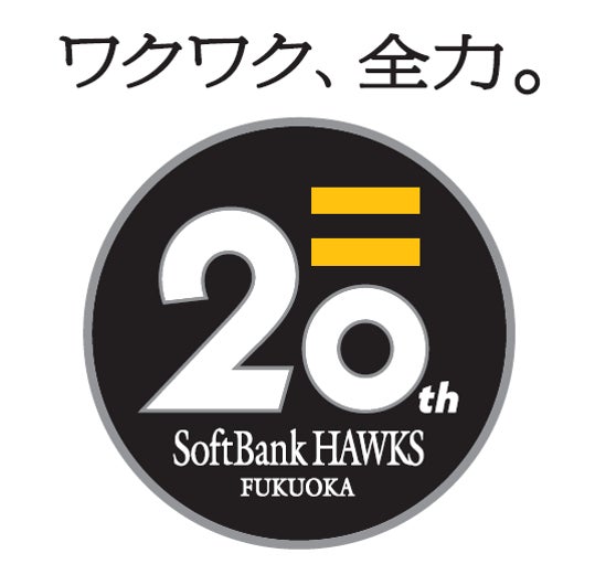 2025年シーズン、ソフトバンクホークス誕生20周年