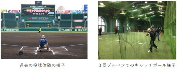 阪神甲子園球場100周年記念 「阪神甲子園球場 マウンド投球イベント」を開催！ ～100周年にちなみ、100名限定で憧れのマウンドでピッチングできます～