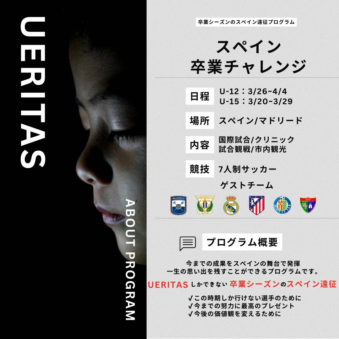 【選手/チームの募集開始】 卒業シーズンのスペイン遠征開催！　　　　　　 U-12:3月26日～4月4日　U-15:3月20日～3月29日