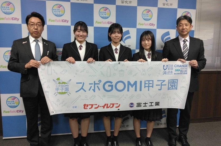 『スポGOMI甲子園2024・山梨県大会』優勝チーム「紫紺魂」 甲府商業高等学校の生徒が全国大会での活躍を誓う！笛吹市・山下市長を表敬訪問しました