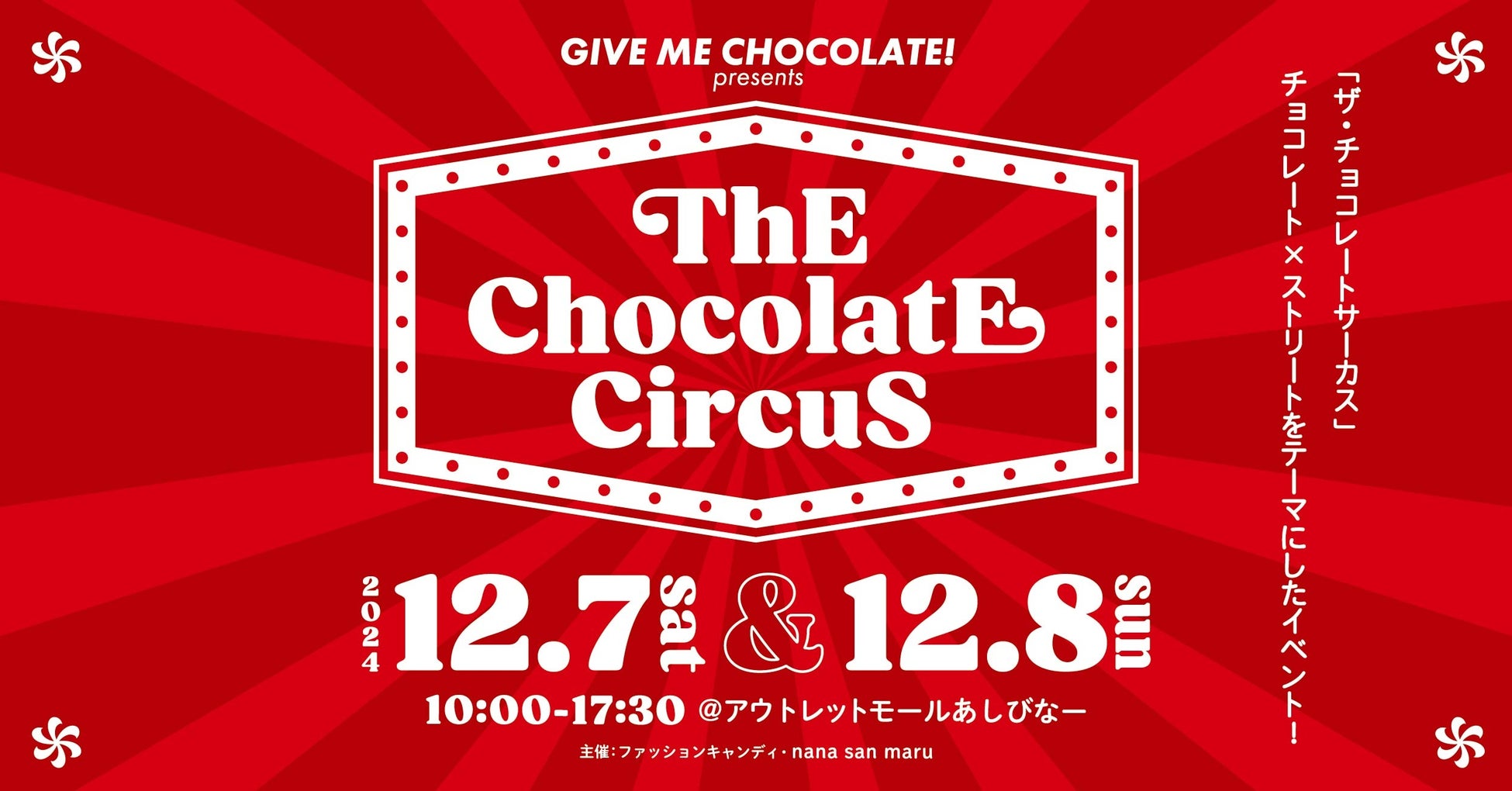 沖縄発のアパレルブランド「GIVE ME CHOCOLATE!」が贈る「チョコレート×ストリート」をテーマにしたイベント【The Chocolate Circus(ザ・チョコレートサーカス)】が開催！