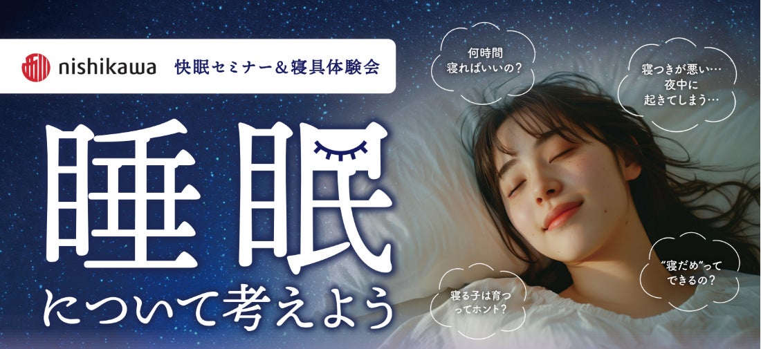 スポーツクラブが‟睡眠改善“にアプローチ！睡眠のプロを招いてイベントを開催！