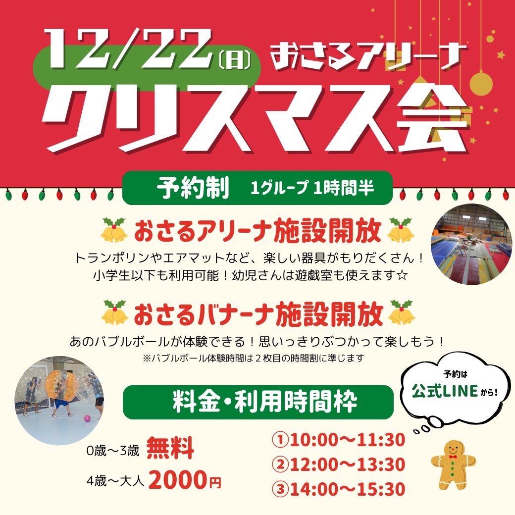 【株式会社おさるの森】おさるアリーナ＆おさるバナーナでクリスマス会開催！