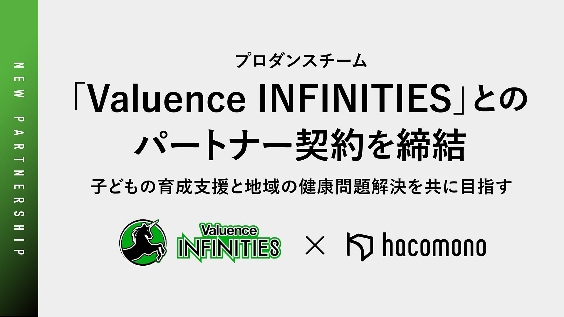 hacomono、プロダンスチーム「Valuence INFINITIES」とパートナー契約を締結