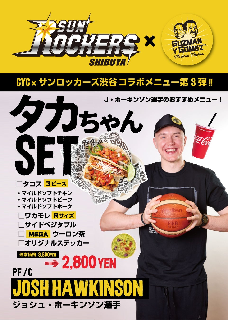 【Guzman y Gomez 選手コラボメニュー】第3弾 ～ 第5弾 販売決定のお知らせ