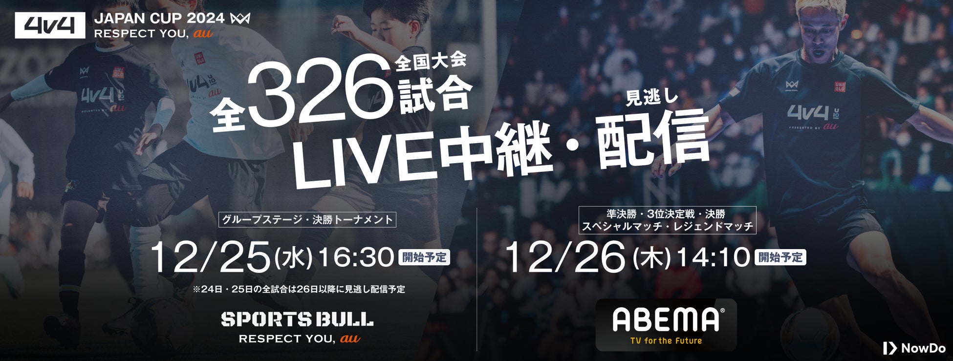 本田圭佑考案の4人制サッカー全国大会「4v4 JAPAN CUP 2024」のLIVE中継決定！グループステージは「SPORTS BULL」で、ファイナルは「ABEMA」で放送